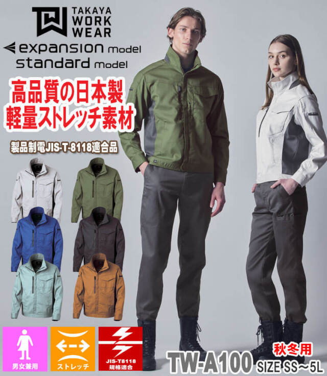 TAKAYA ジャケット TW-A100 タカヤ商事 作業服 秋冬用 男女兼用｜作業