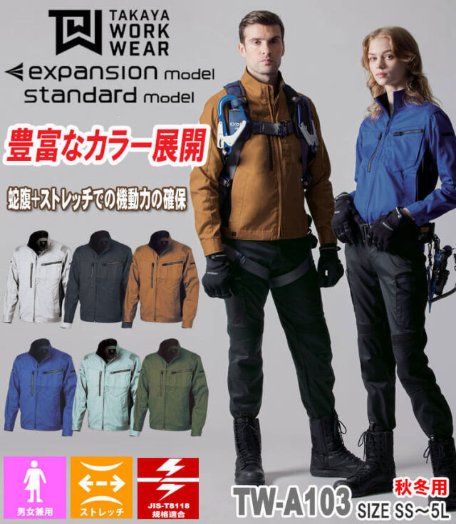 TAKAYA EXジャケット TW-A103 タカヤ商事 作業服 秋冬用 男女