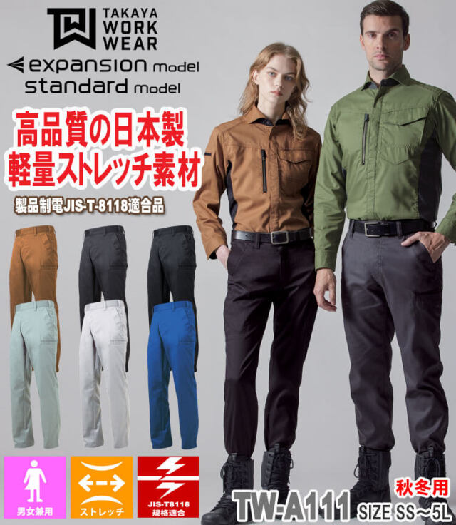 値下げしました　RUF 作業着　レアモデル　RUF正規品 TAKAYA デザインパンツ TW-A111 タカヤ商事 作業服 秋冬用 男女兼用