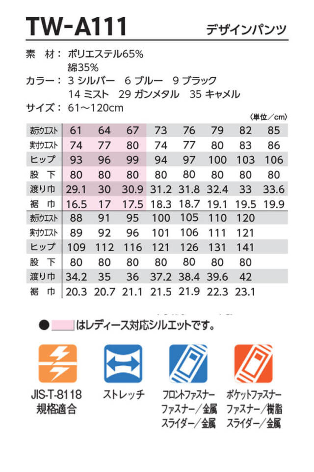 TAKAYA デザインパンツ TW-A111 タカヤ商事 作業服 秋冬用 男女兼用