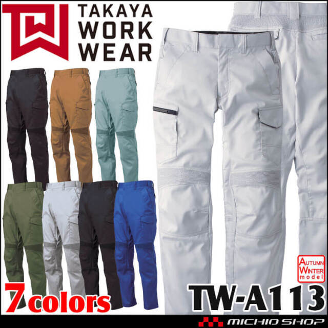 TW-S133 EXカーゴパンツ | タカヤワークウェア |タカヤ商事株式会社