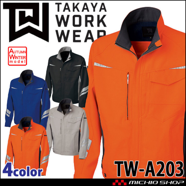 TAKAYA NKジャケット TW-A203 タカヤ商事 長袖 高視認 作業服 秋冬用 男女兼用 SS-5L