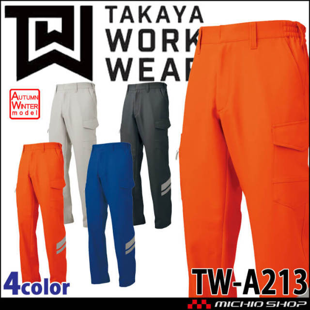 TAKAYA NKカーゴパンツ TW-A213 タカヤ商事 高視認 作業服 秋冬用 男女兼用 SS-5L