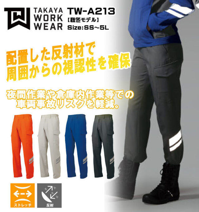 TAKAYA NKカーゴパンツ TW-A213 タカヤ商事 高視認 作業服 秋冬用 男女兼用｜作業服ショップ ミチオショップ [takaya-shoji] [タカヤ商事] ワンタック カーゴパンツ TU-9711 秋冬 防汚性 ストレッチ 作業服