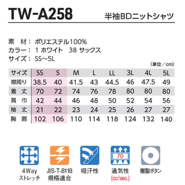 TAKAYA 半袖BDニットシャツ TW-A258 タカヤ商事 作業服 春夏用 男女