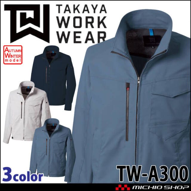 タカヤ商事 タカヤワークウェア ジャケット TW-A300 秋冬 ストレッチ エコ素材  作業服