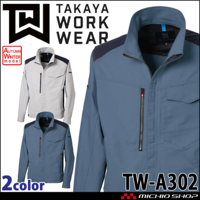タカヤ商事 タカヤワークウェア BCジャケット TW-A302 秋冬 ストレッチ エコ素材  作業服