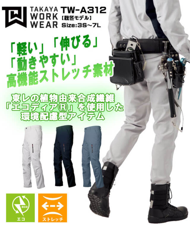 たかし タカヤ商事 タカヤワークウェア カーゴパンツ TW-A312｜作業服ショップ