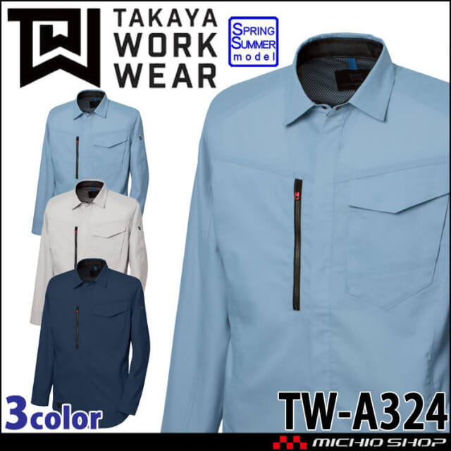 タカヤ商事 タカヤワークウェア 長袖シャツ TW-A324 春夏 ストレッチ エコ素材  作業服