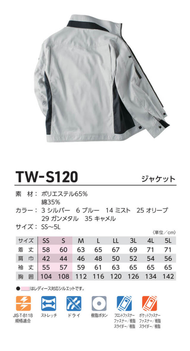 TAKAYA ジャケット TW-S120 タカヤ商事 作業服 春夏用 男女兼用｜作業