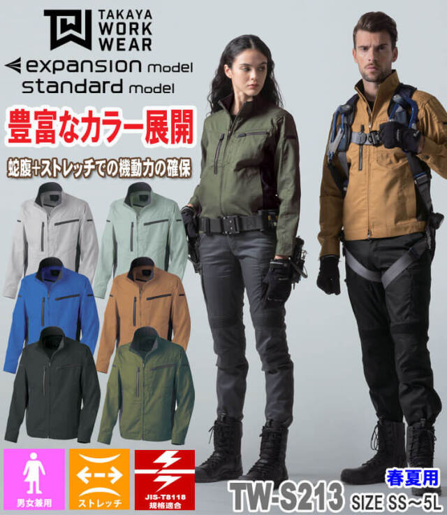 TAKAYA EXジャケット TW-S123 タカヤ商事 作業服 春夏用 男女