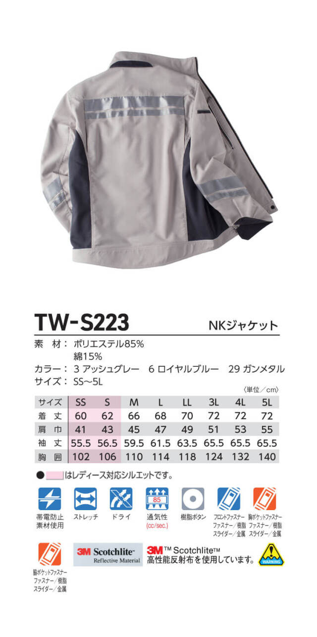 TAKAYA NKジャケット TW-S223 タカヤ商事 高視認 作業服 春夏用 男女