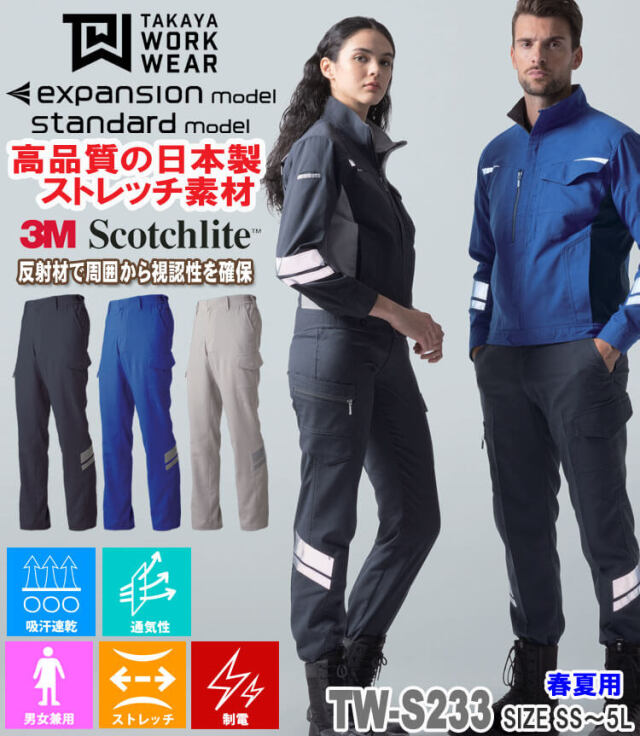 TAKAYA NKカーゴパンツ TW-S233 タカヤ商事 高視認 作業服 春夏