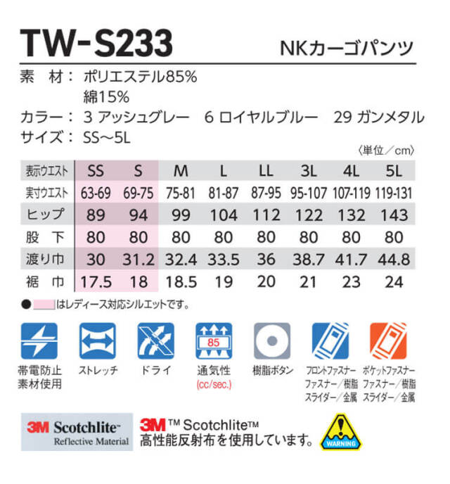 TAKAYA NKカーゴパンツ TW-S233 タカヤ商事 高視認 作業服 春夏用 男女