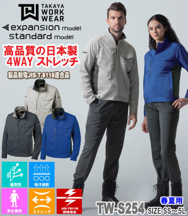 TAKAYA ジャケット TW-S254 タカヤ商事 作業服 春夏用 男女兼用｜作業