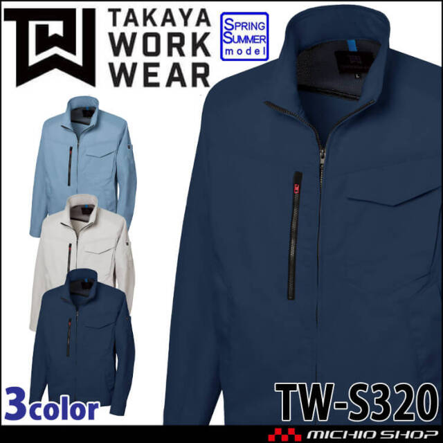 タカヤ商事 タカヤワークウェア ジャケット TW-S320 春夏 ストレッチ エコ素材  作業服
