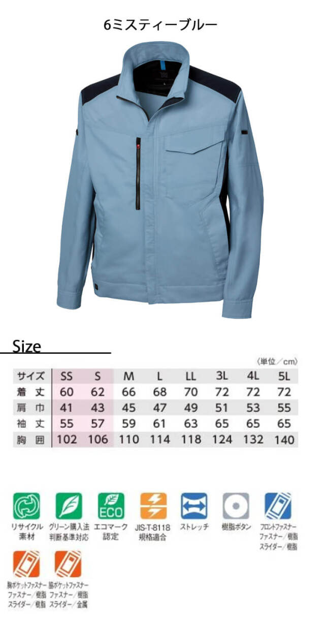 タカヤ商事 タカヤワークウェア BCジャケット TW-S322｜作業服ショップ