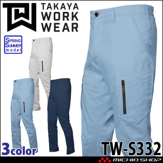 TWロゴ ホワイトワークパンツ タカヤ商事 タカヤワークウェア カーゴパンツ TW-S332｜作業服ショップ