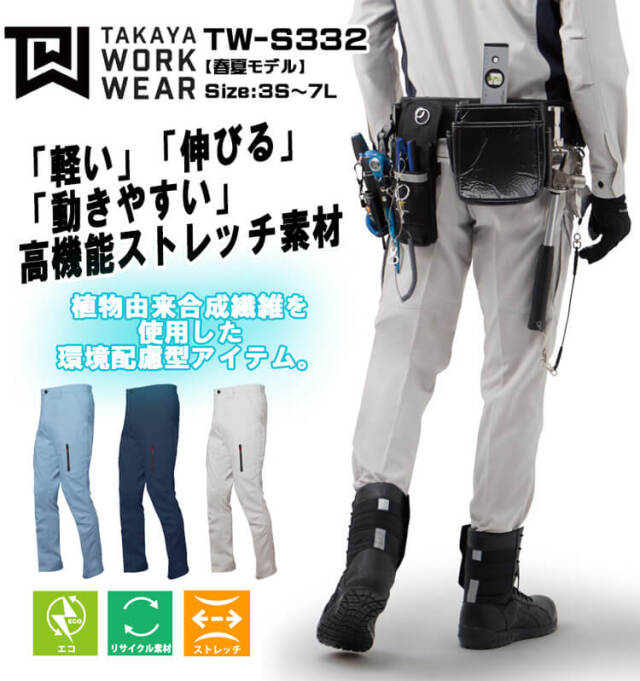 タカヤ商事 タカヤワークウェア カーゴパンツ TW-S332｜作業服ショップ