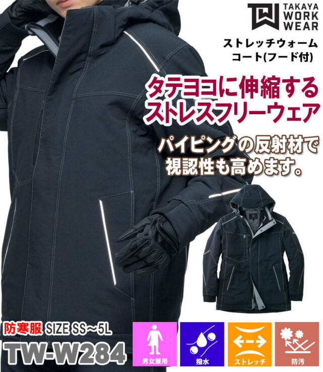タカヤワークウェア