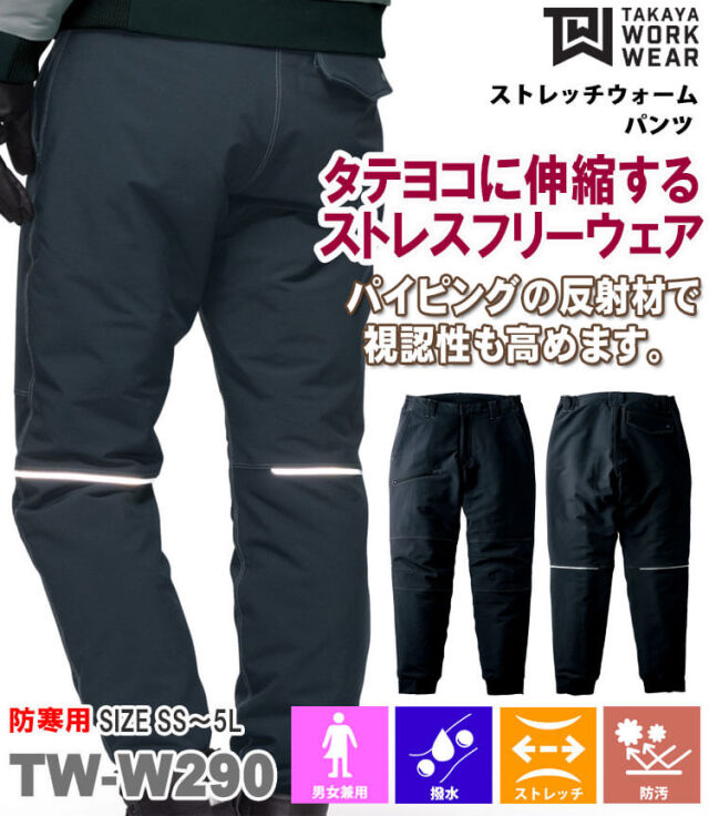 タカヤワークウェア