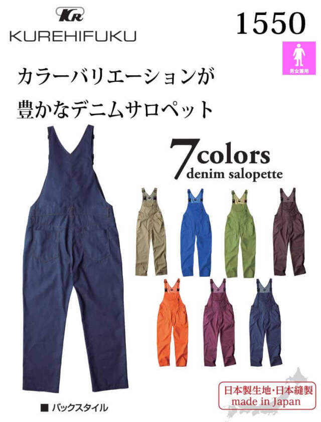 日本製LYBRO ネイビー オーバーオール サイズ8男女兼用