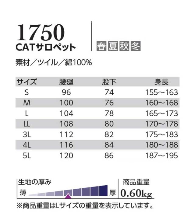 CATサロペット 1750 クレヒフク KURE 通年 作業服 作業着｜作業服