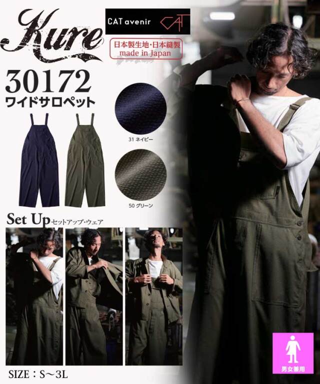 ワイドサロペット 30172 クレヒフク KURE 春夏 作業服 作業着