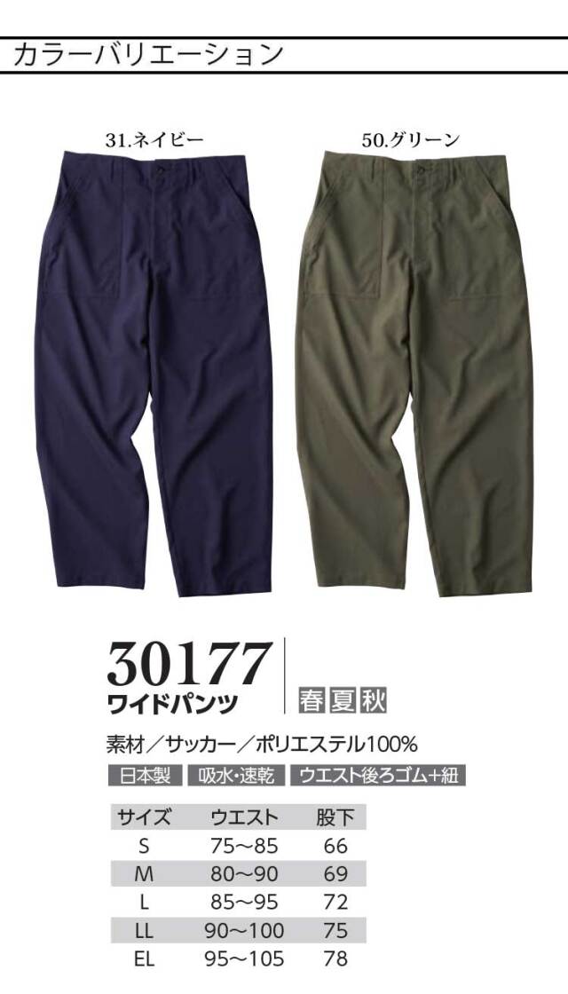 ワイドパンツ 30177 クレヒフク KURE 春夏 作業服 作業着 日本製｜作業