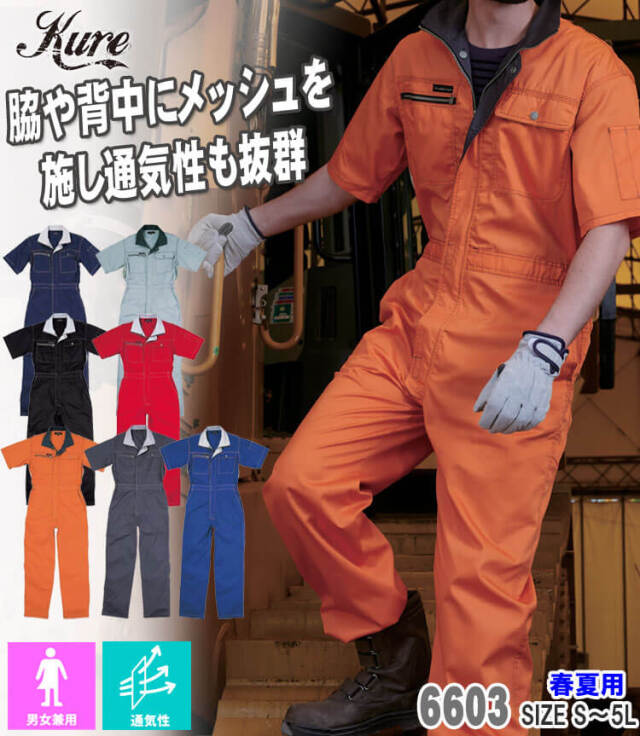 ストレッチビスロンファスナー半袖ツナギ 6603 クレヒフク KURE