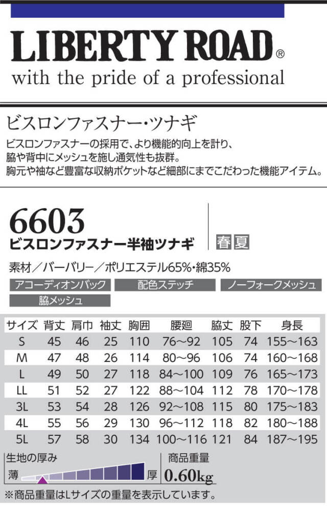 ストレッチビスロンファスナー半袖ツナギ 6603 クレヒフク KURE 通年
