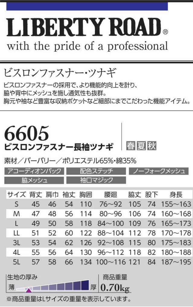 ストレッチビスロンファスナー長袖ツナギ 6605 クレヒフク KURE 通年