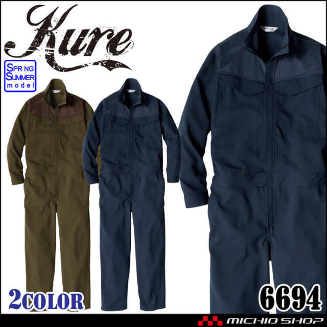 クレヒフク KURE ニットツナギ 6694 作業着 長袖 春夏 帯電防止