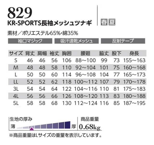 KR-SPORTS長袖メッシュツナギ 829 クレヒフク KURE 春夏 作業服 作業着