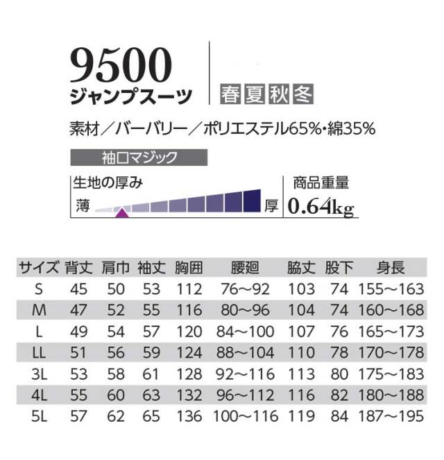 ジャンプスーツ 9500 クレヒフク KURE 通年 作業服 作業着 円管｜作業