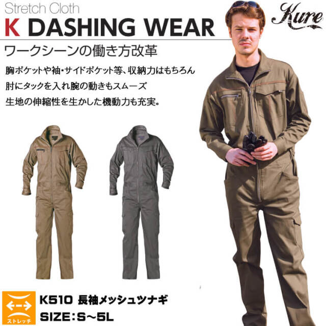 ふくちゃん同梱専用 クレヒフク KUREHIFUKU CATストレッチツナギ 669｜8,407円｜作業