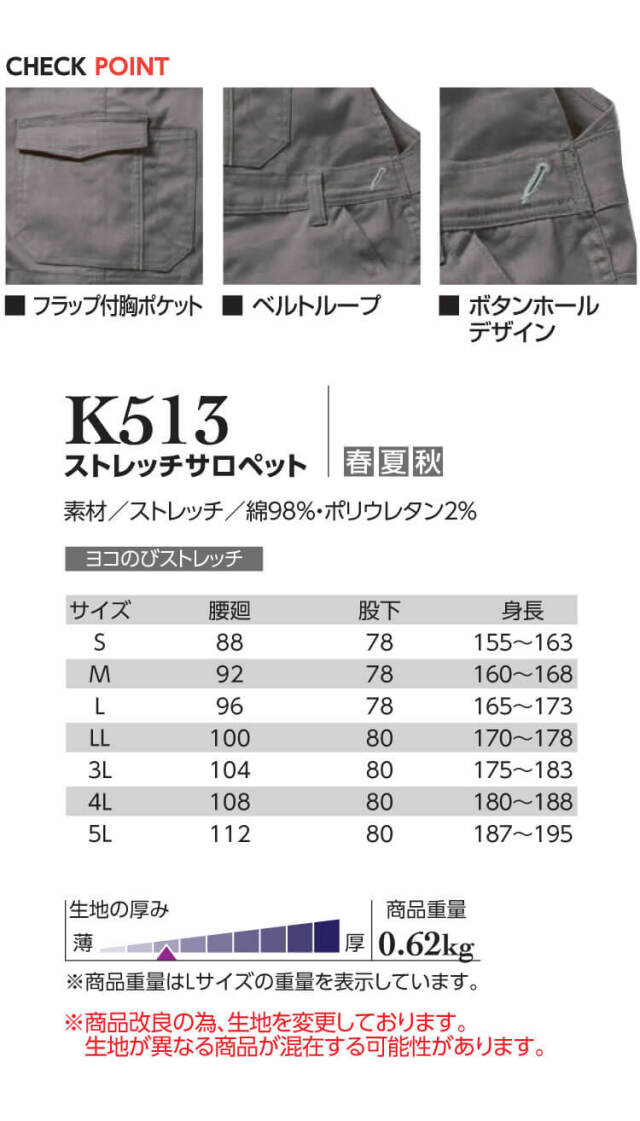 ストレッチサロペット K513 クレヒフク KURE 通年 作業服 作業着