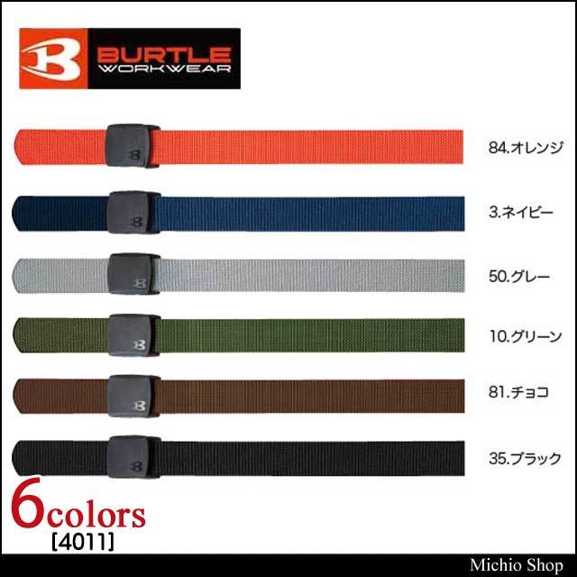 バートル 4049 ベルト|作業服・作業着の総合通販専門店【ミチオショップ】 バートル 4049 ベルト|作業服・作業着の総合通販専門店【ミチオショップ】