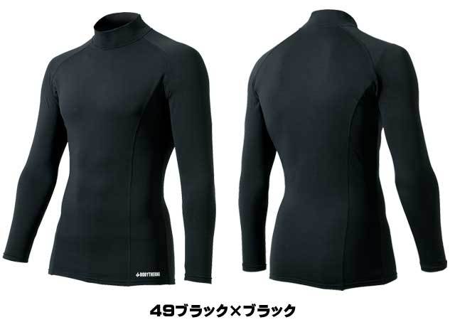 クロダルマ47057コンプレッションハイネック｜作業服・作業着の