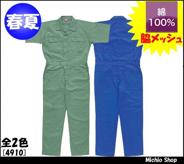 作業服 作業着 クロダルマ 半袖ツナギ服 つなぎ 4910 春夏 KURODARUMA