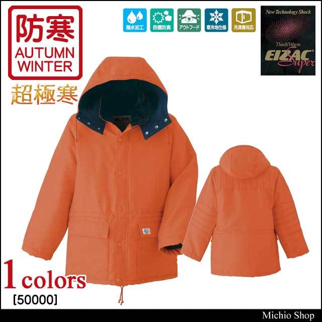 防寒着 旭蝶繊維 超極寒コート 50000