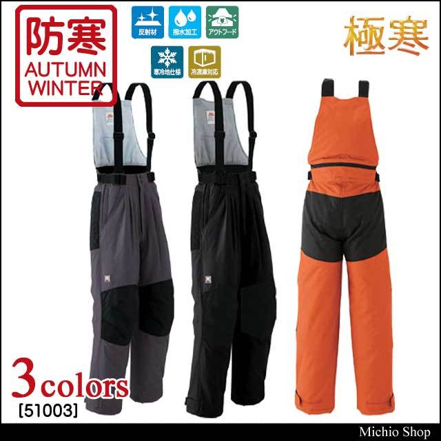 防寒着 旭蝶繊維 極寒サロペットパンツ(ツータック脇シャーリング) 51003