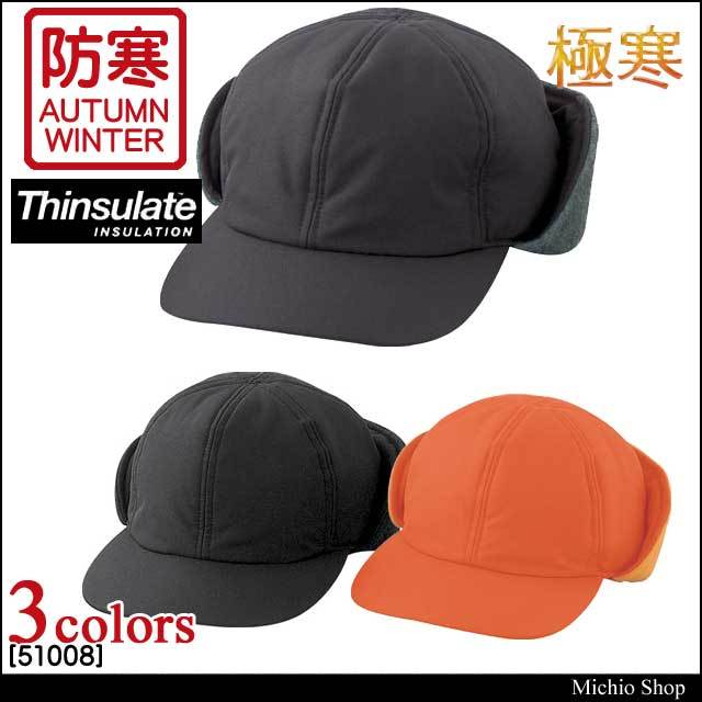 ヂェン先生の日常着　帽子 旭蝶繊維51008防寒帽子｜防寒着・防寒服の総合通販専門店