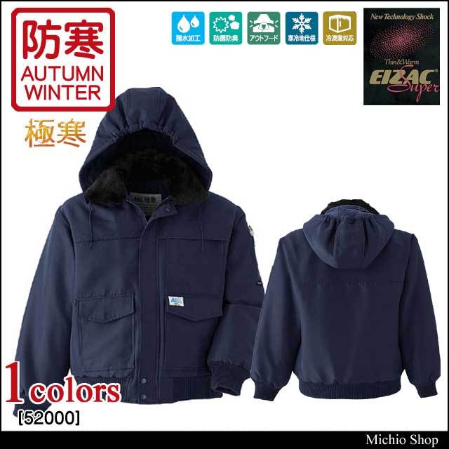 防寒着 旭蝶繊維 極寒ブルゾン(裾ジャージ) 52000