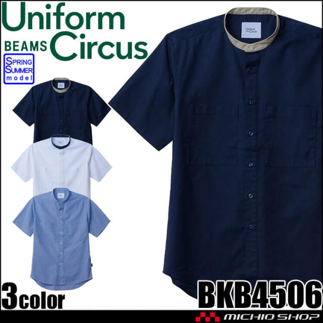 BEAMS ビームス ユニセックスバンドカラーシャツ BKB4506 介護 ケアウェア 抗菌防臭 ボンマックス