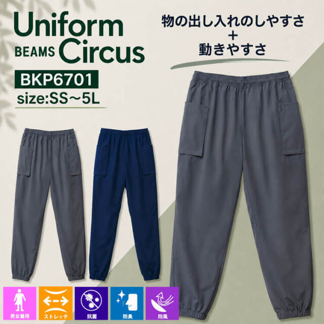 BEAMS ビームス ユニセックスパンツ BKP6701｜作業服・作業着の総合