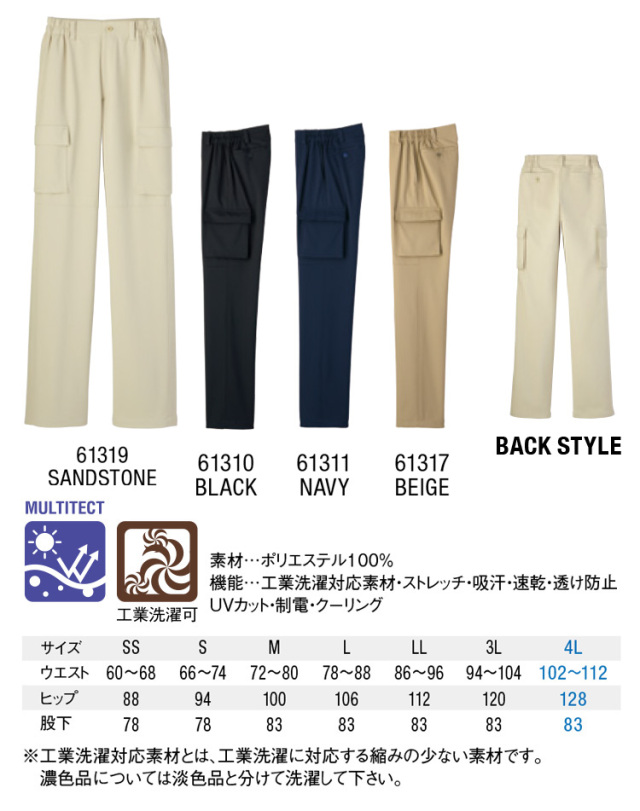 selery WSP 総ゴムパンツ ユニセックス｜作業服・作業着の総合通販専門