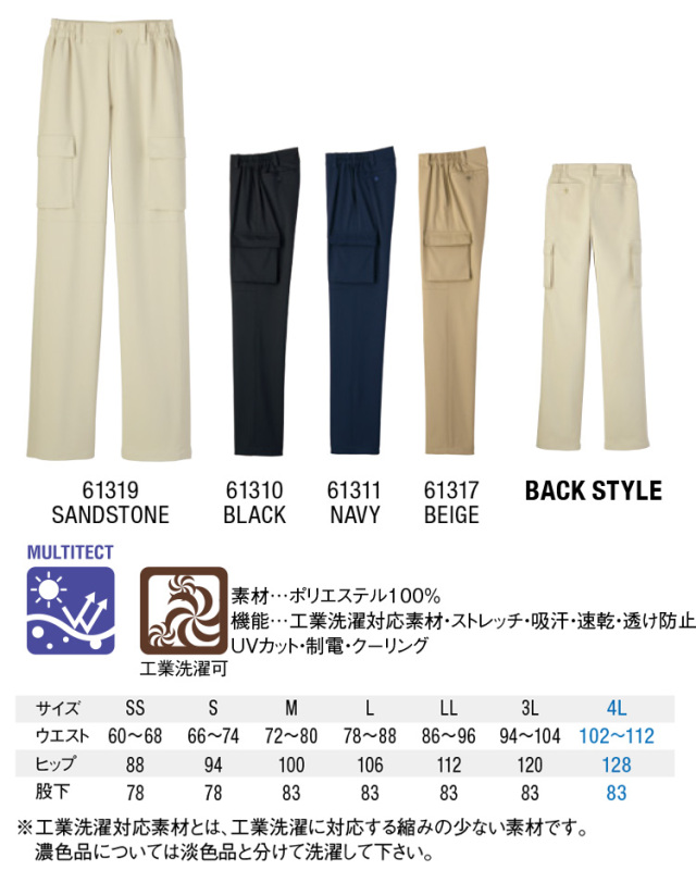 selery WSP 総ゴムカーゴパンツ ユニセックス｜作業服・作業着の総合