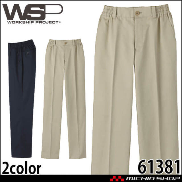 ユニフォーム WSP セロリー 制服 飲食 清掃  総ゴムパンツ レディース 61381 61387