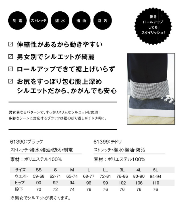 のとおかぜの 総ゴムパンツ レディース 61390 61399｜作業服・作業着の総合通販専門